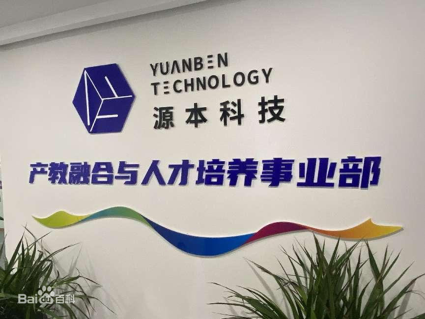 坚守使命开启新篇章！艾弗森贝博ballbet官网科技集团完成股改，科技服务教育赋能